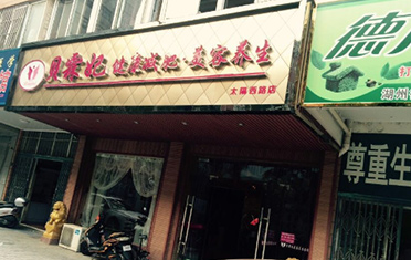 宜兴太滆西路店