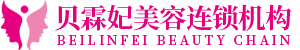 江苏贝霖妃健康管理咨询有限公司